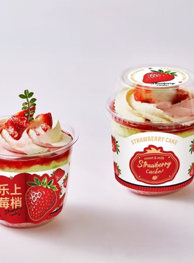 新款元气草莓蛋糕包装盒草莓千层西点打包盒250/360ml啵啵杯平盖