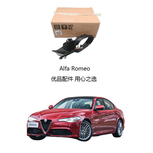 阿尔法罗密欧倒车镜后视镜车外后