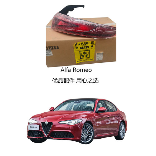 适配阿尔法罗密欧尾灯后倒车灯后侧车灯后雾灯LED尾灯原装正品