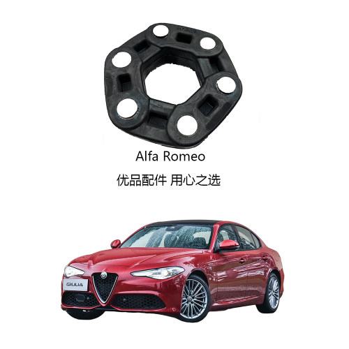 阿尔法罗密欧传动轴接盘缓冲胶块