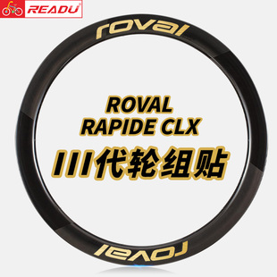 CLX RAPIDE III代轮组贴公路车轮组贴纸车圈贴纸 ROVAL 适用于新款