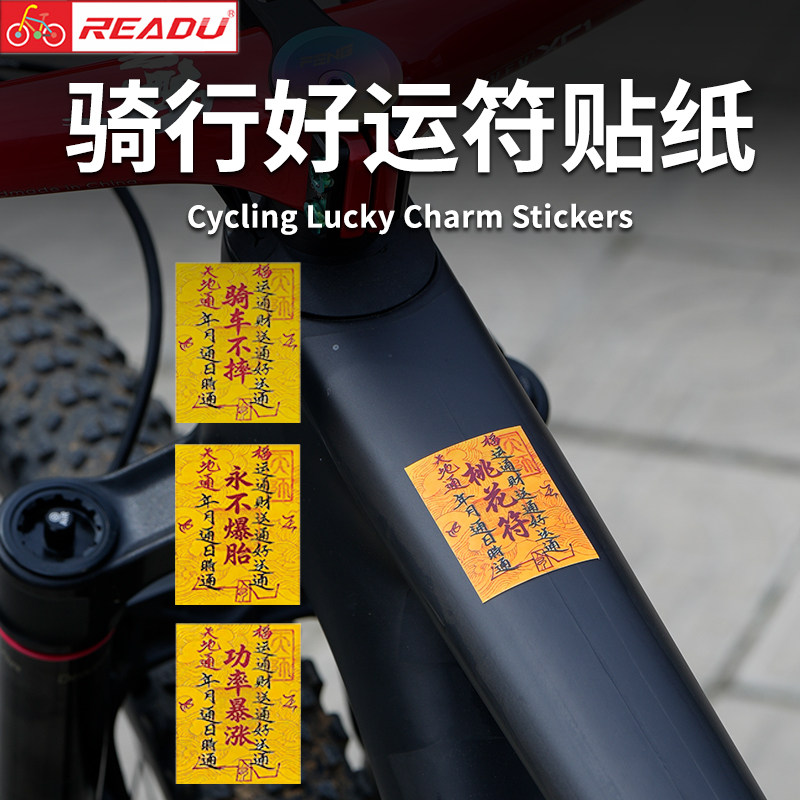 好运符安全完赛永不爆胎汉字贴