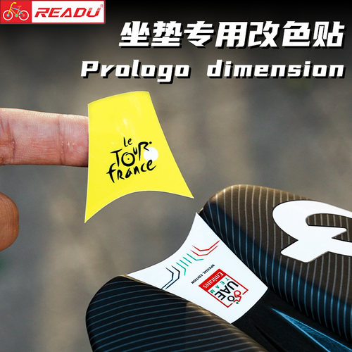 prologodimension坐垫改色贴纸