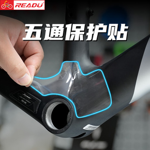 readu自行车五通保护贴专车护链贴链车架贴膜公路车五通保护贴