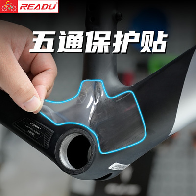 自行车五通保护贴通用保护