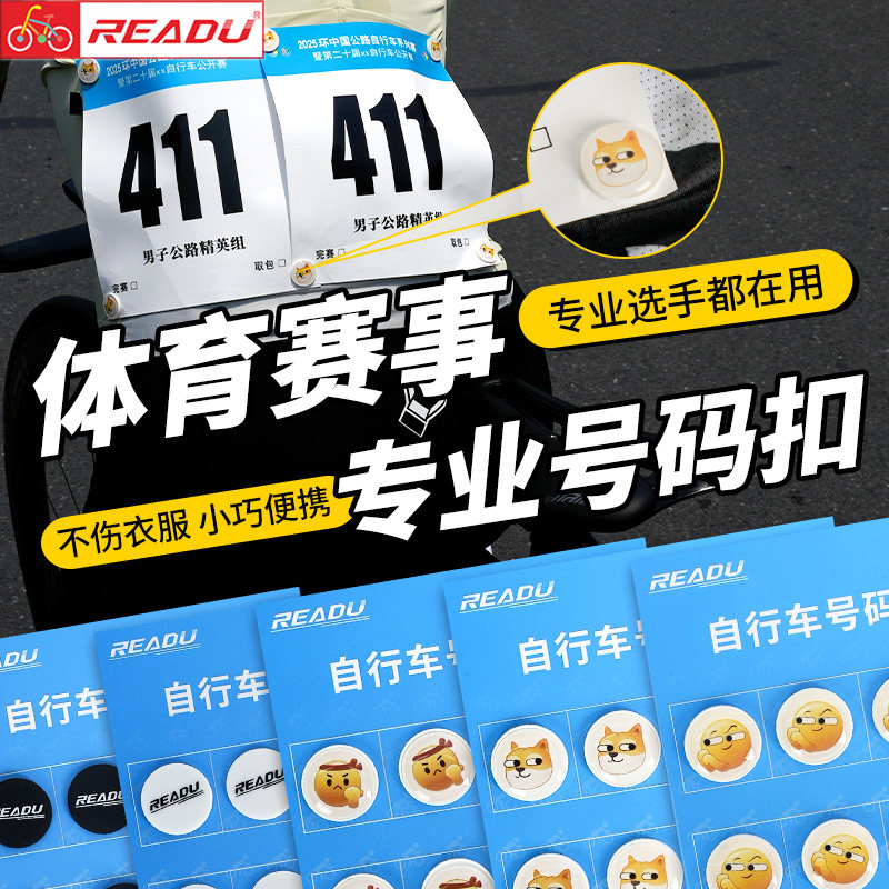 自行车体育赛事比赛号码布固定扣马拉松号码布固定扣循环使用