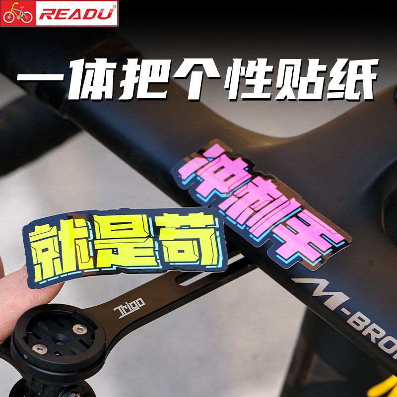 自行车一体把装饰贴纸
