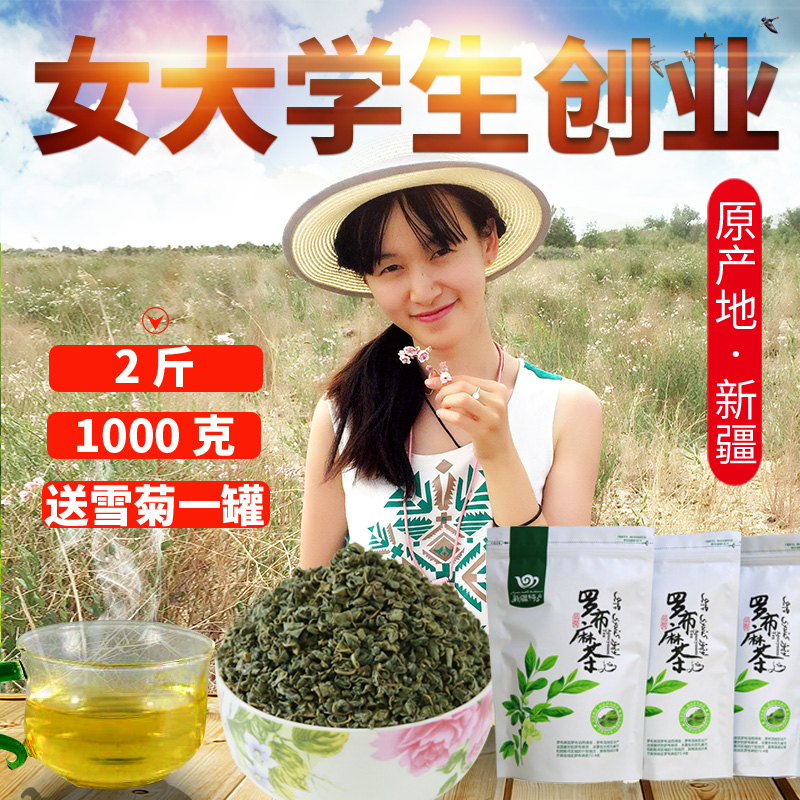 罗布麻新款茶新疆巴楚正品野生特级正宗新芽原产地发货两斤1000g-封面