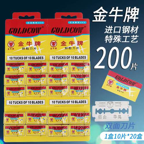 200片金牛牌刮脸刀片工业碳钢双面刀片刮猪毛刀片嫁接碳钢刀片