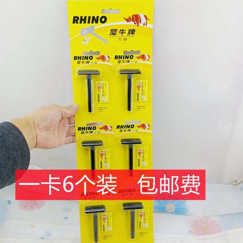 犀牛牌塑料双面刀片刀架