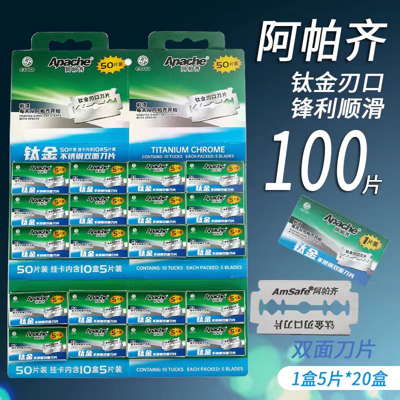 美国进口阿帕齐双面刀片剃须刀