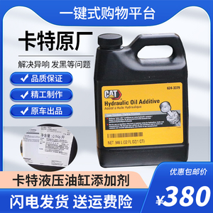 卡特挖掘机油缸添加剂624-3379