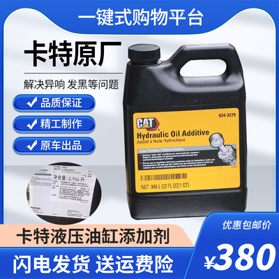 卡特挖掘机油缸添加剂624-3379