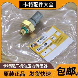 卡特原厂312D 313D2GC 315 318 320D2机油燃油压力传感器320-3060