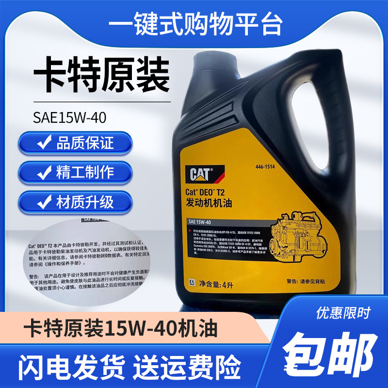 CAT卡特原装15W-40挖掘机专用原车柴油发动机机4L油齿轮油18L