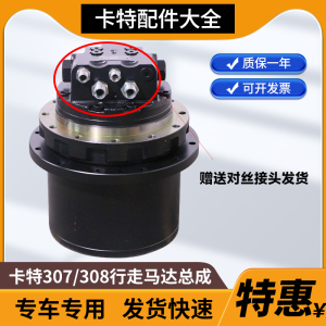 挖掘机配件 卡特307D 308C 70B行走马达牙箱减速机TM09齿轮箱总成