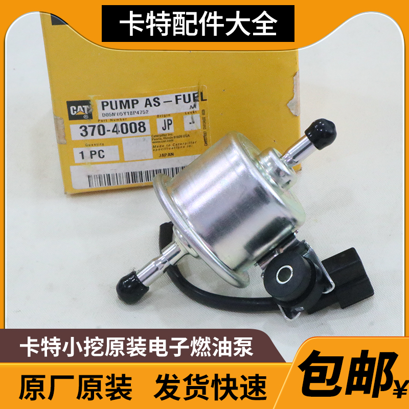 卡特301.5 303 305.5 306 307E 308E2原厂电子燃油泵抽油泵输油泵