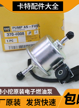 卡特301.5 303 305.5 306 307E 308E2原厂电子燃油泵抽油泵输油泵