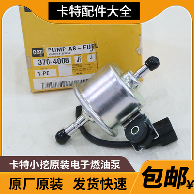 卡特301.5 303 305.5 306 307E 308E2原厂电子燃油泵抽油泵输油泵