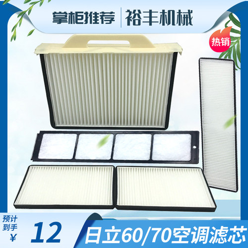 日立60 70 120-5A空调滤芯日立ZAX60 70-5G空调内外滤网挖机配件