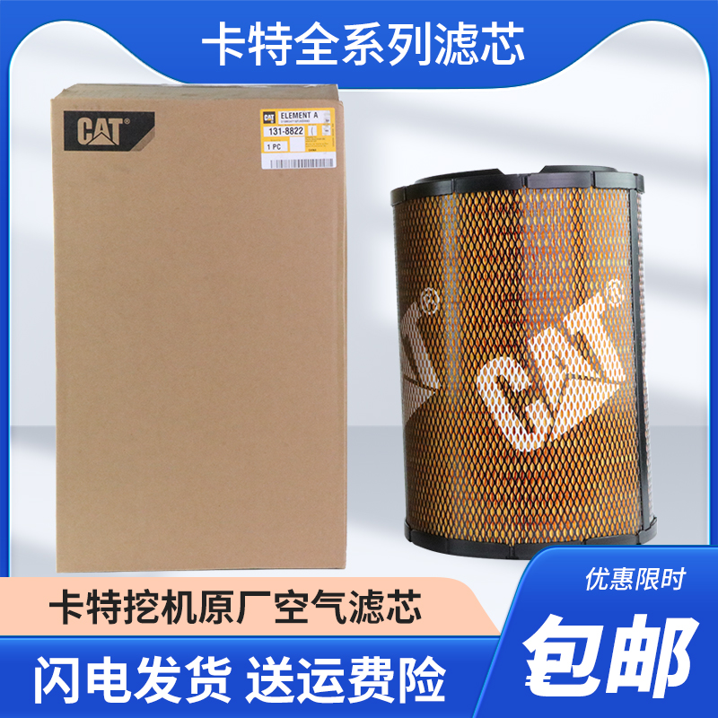原厂卡特320B 320D 323DL空气滤芯131-8822/8821空滤空气格滤清器