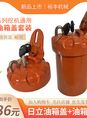 日立挖掘机ZAX60/70/200/210/240 330 360-5G防盗柴油箱盖加油口