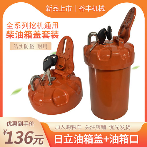 挖掘机日立油箱盖套装