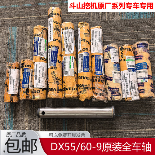 斗山5560挖掘机全车原装轴销