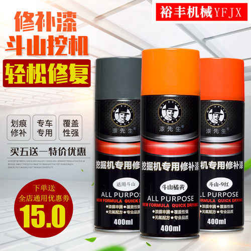 漆先生斗山大宇挖机手喷漆修补漆