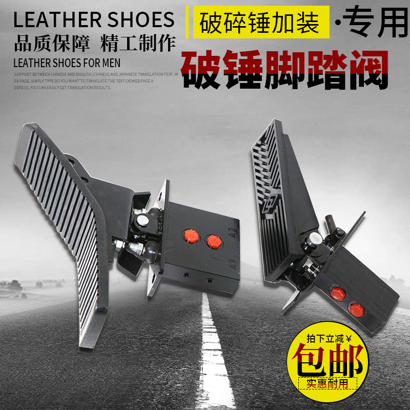 挖掘机加装改装专用破碎锤脚踏阀图片
