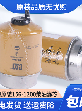 原厂卡特302/303/304CCR/305.5油水分离器柴油滤芯滤清器156-1200