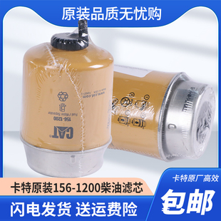 原厂卡特302/303/304CCR/305.5油水分离器柴油滤芯滤清器156-1200