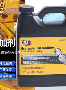 正品原厂卡特液压油添加剂624-3379降噪抗磨3389燃油系统清洁剂
