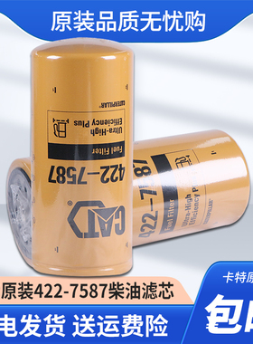 卡特原厂336D2 柴油滤芯格390F  340D2L 原装燃油滤清器4227587
