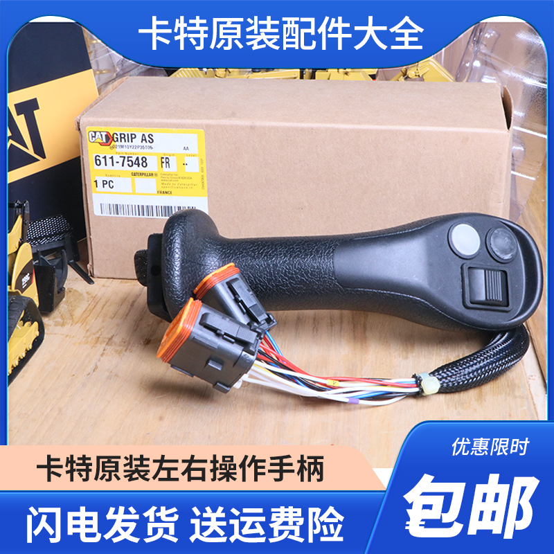 卡特320GC 320DL 336 323GX挖掘机手柄512-1247 611-7548原装手柄