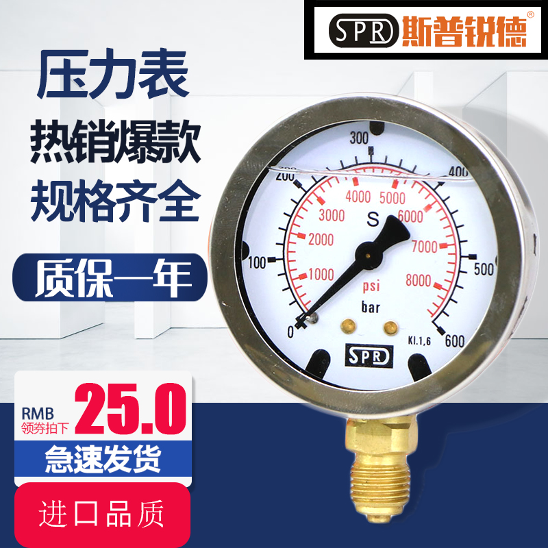 SPRD挖掘机压力表不锈钢耐震压力表液压油检测维修测试油压压力表