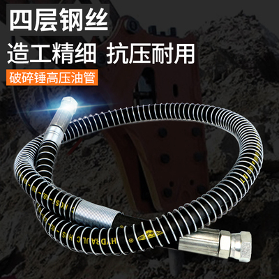 挖机破碎锤油管四层加厚
