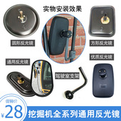 挖掘机反光镜斗山日立小松三一沃尔沃神钢卡特现代挖机倒车后视镜