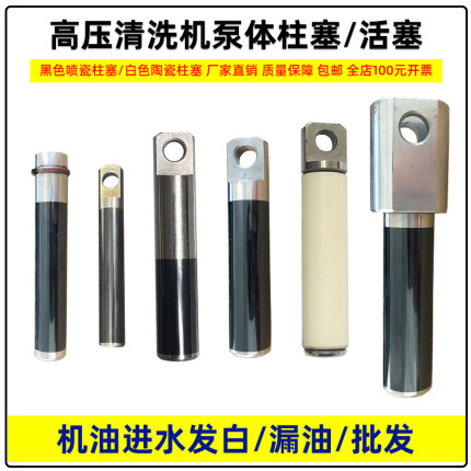 洗车机泵头柱塞活塞杆超高压清洗机大乘邦驰白色黑色陶瓷喷瓷配件
