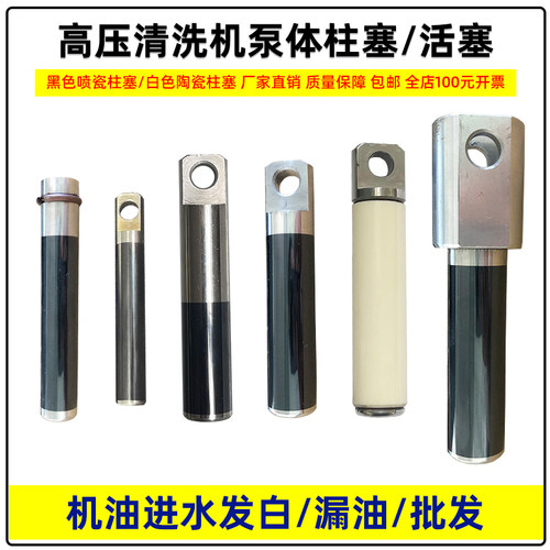 1812/14高压清洗机柱塞活塞杆