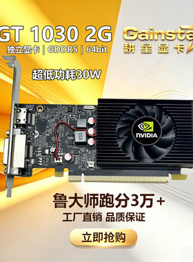 耕星GT10302G低功耗办公游戏显卡