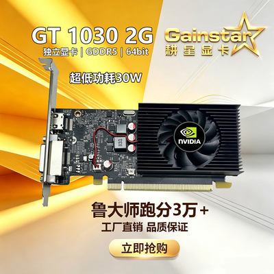 耕星GT10302G低功耗办公游戏显卡