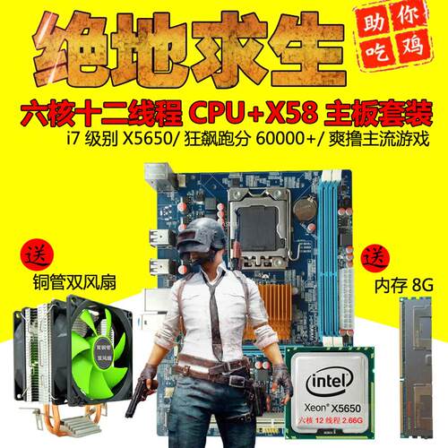 X58主板套装耕星4件套8内存