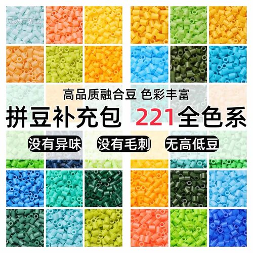 小舞2.6mm拼豆补充包221色