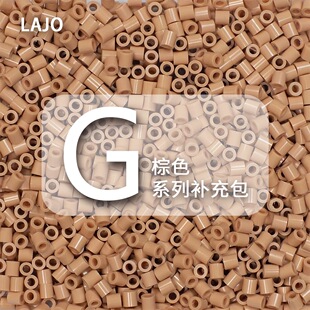 G系列小舞家融合豆棕色MARD同款拼豆豆补充包2.6mm手工DIY益智