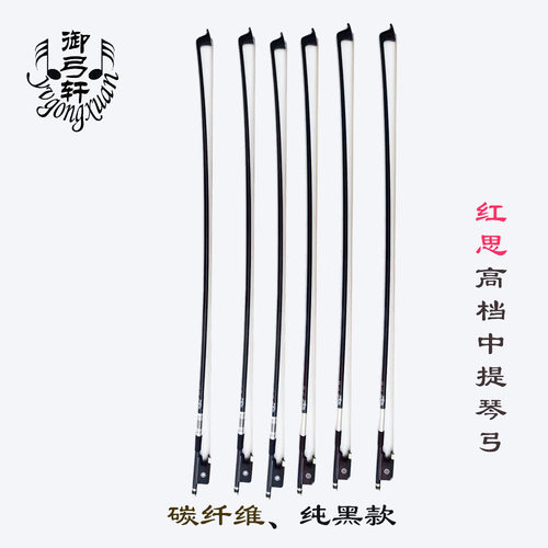 御弓轩提琴弓保修三年