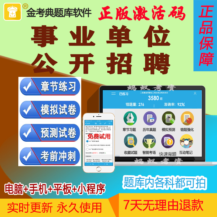 2026金考典题库软件激活码事业单位招聘公开招聘综合应用能力面试