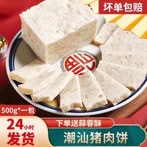 新鲜潮汕远记猪肉饼可炒火锅食材关东煮火锅食材500g/袋