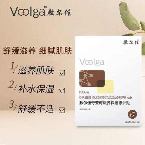 敷尔佳面膜