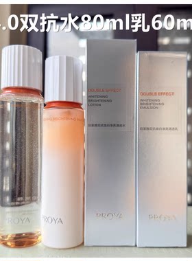 珀莱雅3.0双抗焕白净亮水乳80ml+60ml大中样特证版补水提亮